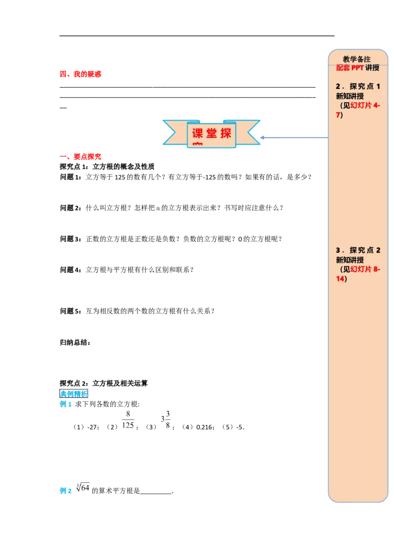 导学案6.2立方根_初中数学人教版_7下-初中数学人教版_7下-初中数学人教版（旧版）赠送_02课件+导学案（配套）_2.RJ第六章实数_6.2立方根