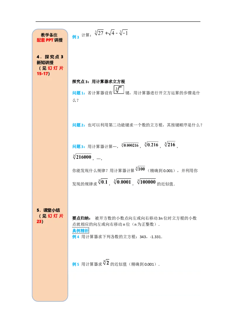 导学案6.2立方根_初中数学人教版_7下-初中数学人教版_7下-初中数学人教版（旧版）赠送_02课件+导学案（配套）_2.RJ第六章实数_6.2立方根