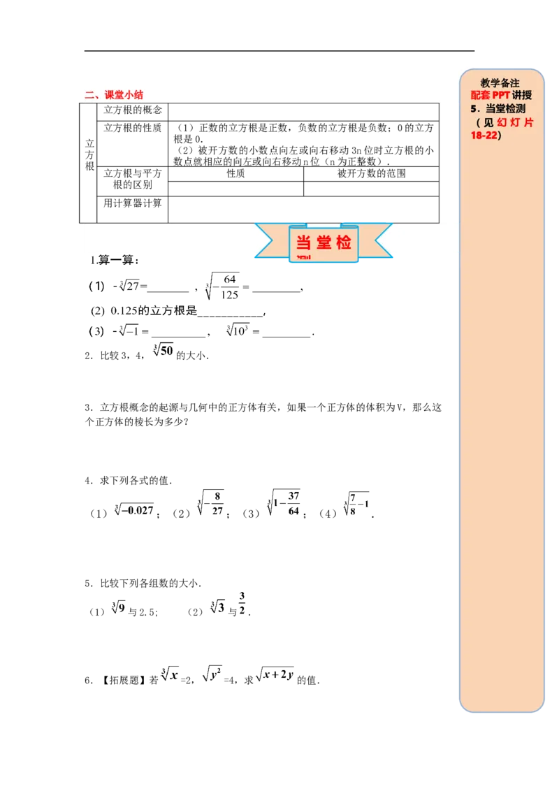 导学案6.2立方根_初中数学人教版_7下-初中数学人教版_7下-初中数学人教版（旧版）赠送_02课件+导学案（配套）_2.RJ第六章实数_6.2立方根