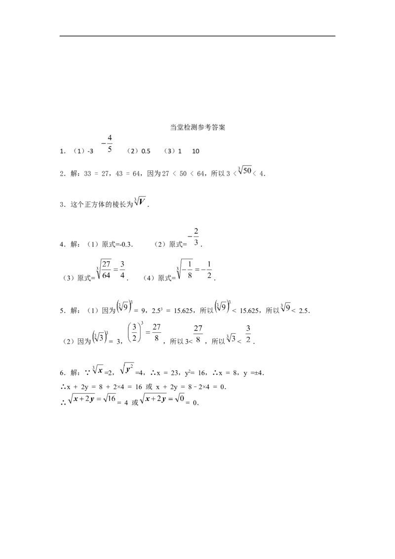 导学案6.2立方根_初中数学人教版_7下-初中数学人教版_7下-初中数学人教版（旧版）赠送_02课件+导学案（配套）_2.RJ第六章实数_6.2立方根