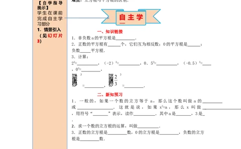 导学案6.2立方根_初中数学人教版_7下-初中数学人教版_7下-初中数学人教版（旧版）赠送_02课件+导学案（配套）_2.RJ第六章实数_6.2立方根