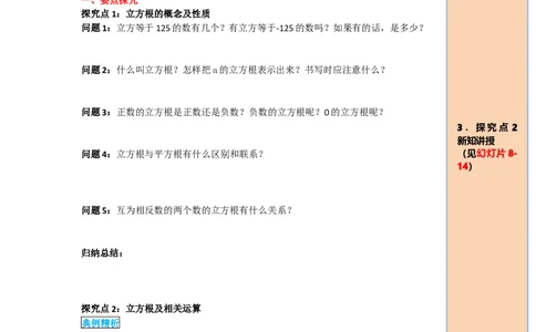 导学案6.2立方根_初中数学人教版_7下-初中数学人教版_7下-初中数学人教版（旧版）赠送_02课件+导学案（配套）_2.RJ第六章实数_6.2立方根