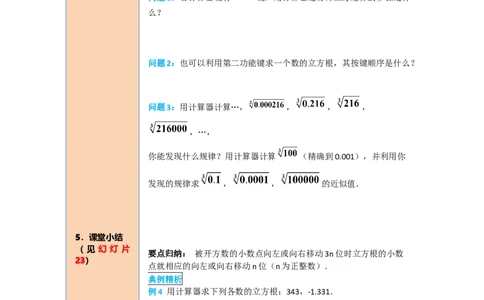 导学案6.2立方根_初中数学人教版_7下-初中数学人教版_7下-初中数学人教版（旧版）赠送_02课件+导学案（配套）_2.RJ第六章实数_6.2立方根