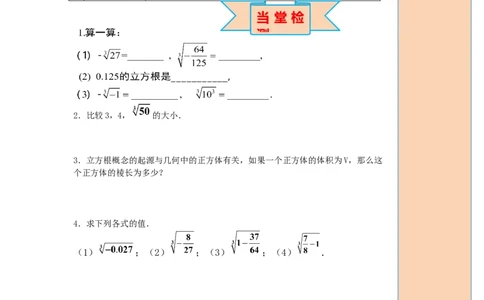 导学案6.2立方根_初中数学人教版_7下-初中数学人教版_7下-初中数学人教版（旧版）赠送_02课件+导学案（配套）_2.RJ第六章实数_6.2立方根
