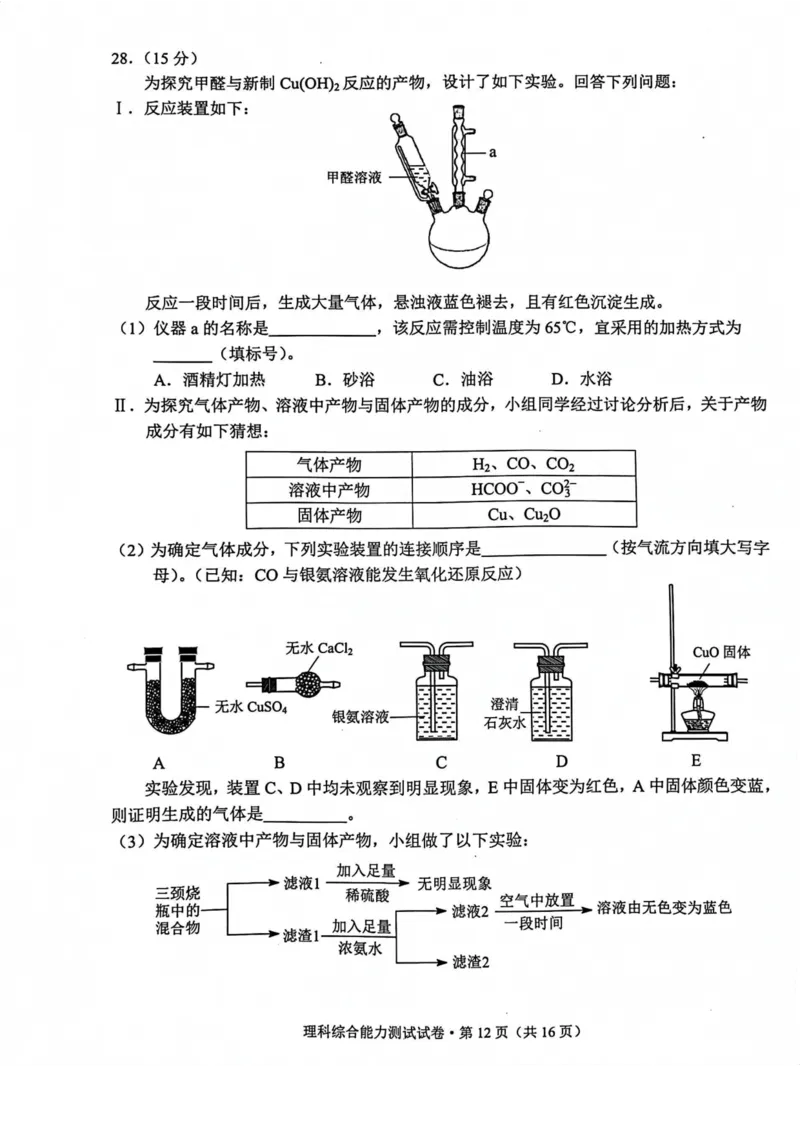 昆明市&ldquo;三诊一模&rdquo;理综试卷公众号：一枚试卷君_05高考化学_高考模拟题_新高考_2023届云南省昆明市高三&ldquo;三诊一模&rdquo;理综_2023届云南省昆明市高三&ldquo;三诊一模&rdquo;理综