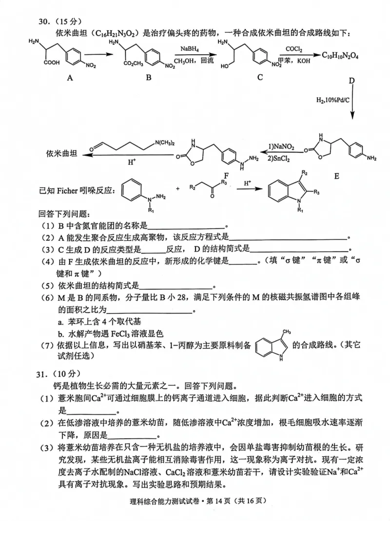昆明市&ldquo;三诊一模&rdquo;理综试卷公众号：一枚试卷君_05高考化学_高考模拟题_新高考_2023届云南省昆明市高三&ldquo;三诊一模&rdquo;理综_2023届云南省昆明市高三&ldquo;三诊一模&rdquo;理综