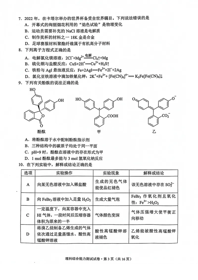 昆明市&ldquo;三诊一模&rdquo;理综试卷公众号：一枚试卷君_05高考化学_高考模拟题_新高考_2023届云南省昆明市高三&ldquo;三诊一模&rdquo;理综_2023届云南省昆明市高三&ldquo;三诊一模&rdquo;理综