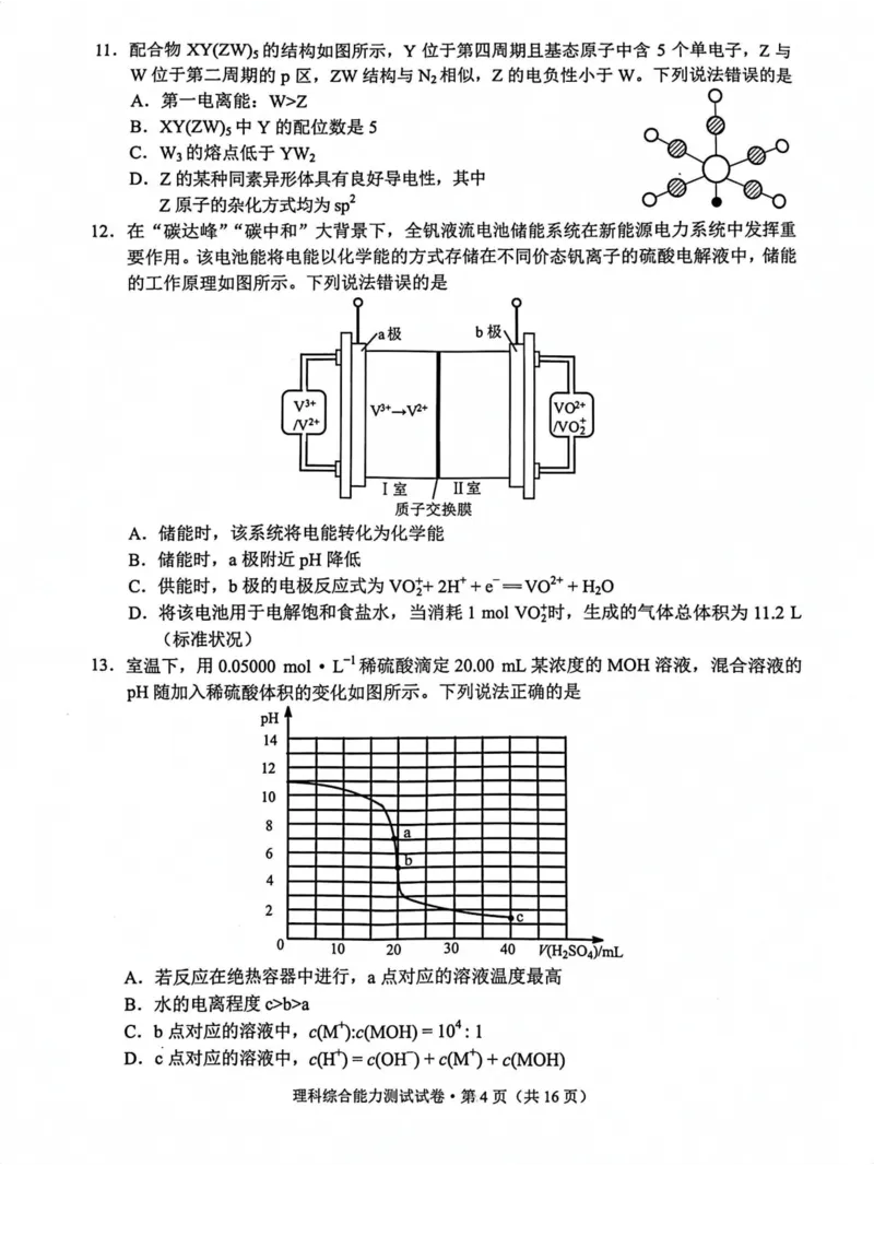 昆明市&ldquo;三诊一模&rdquo;理综试卷公众号：一枚试卷君_05高考化学_高考模拟题_新高考_2023届云南省昆明市高三&ldquo;三诊一模&rdquo;理综_2023届云南省昆明市高三&ldquo;三诊一模&rdquo;理综