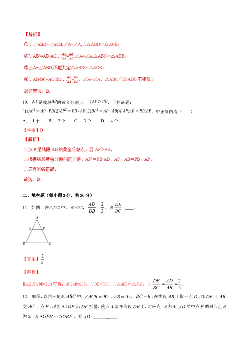 第27章相似（A卷）_初中数学人教版_9下-初中数学人教版_06习题试卷_2单元测试_单元测试（第2套）