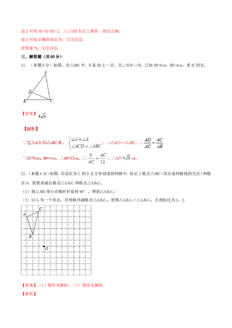 第27章相似（A卷）_初中数学人教版_9下-初中数学人教版_06习题试卷_2单元测试_单元测试（第2套）