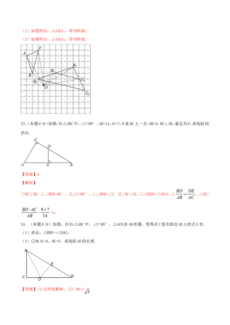 第27章相似（A卷）_初中数学人教版_9下-初中数学人教版_06习题试卷_2单元测试_单元测试（第2套）