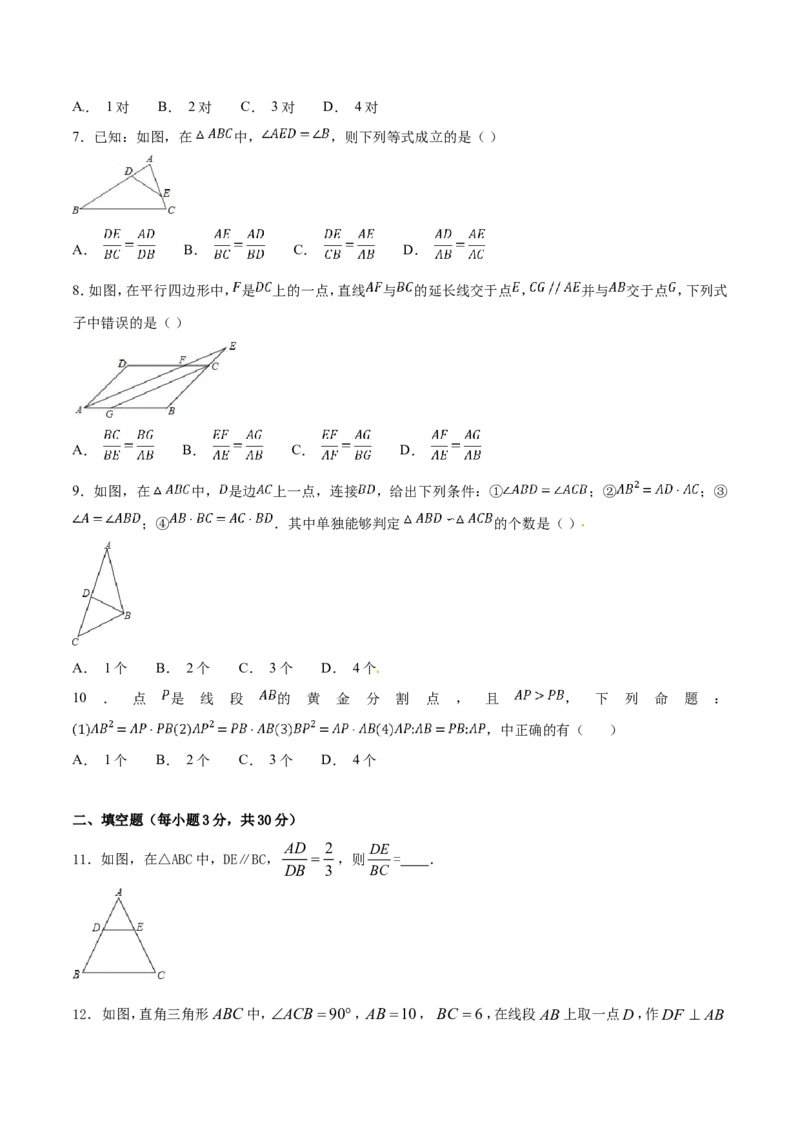 第27章相似（A卷）_初中数学人教版_9下-初中数学人教版_06习题试卷_2单元测试_单元测试（第2套）