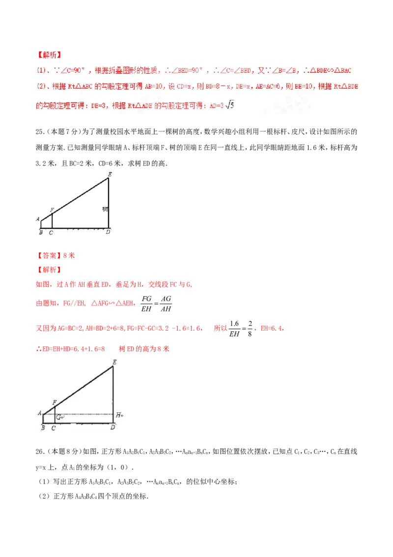 第27章相似（A卷）_初中数学人教版_9下-初中数学人教版_06习题试卷_2单元测试_单元测试（第2套）