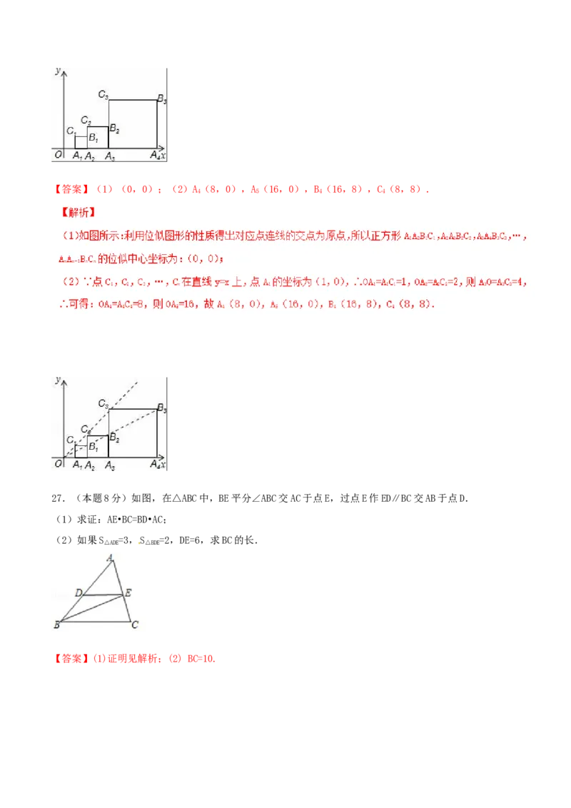 第27章相似（A卷）_初中数学人教版_9下-初中数学人教版_06习题试卷_2单元测试_单元测试（第2套）