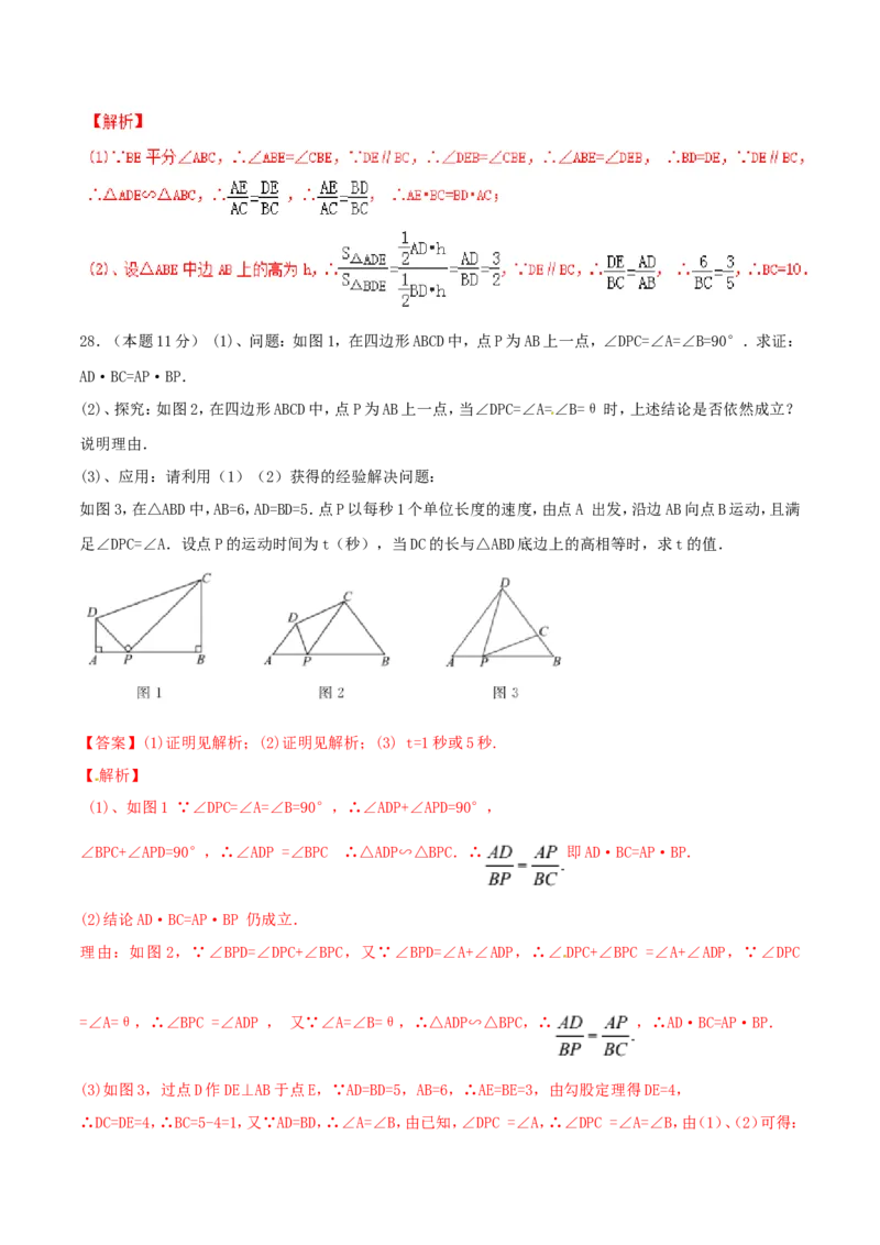 第27章相似（A卷）_初中数学人教版_9下-初中数学人教版_06习题试卷_2单元测试_单元测试（第2套）