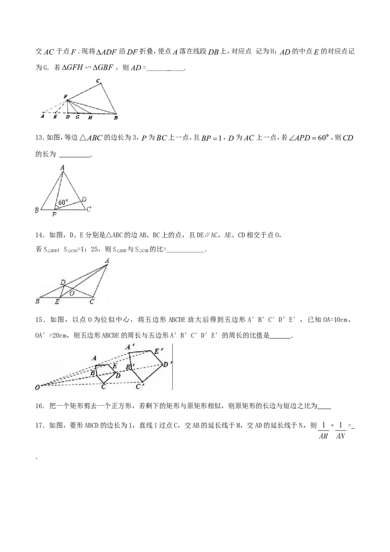 第27章相似（A卷）_初中数学人教版_9下-初中数学人教版_06习题试卷_2单元测试_单元测试（第2套）