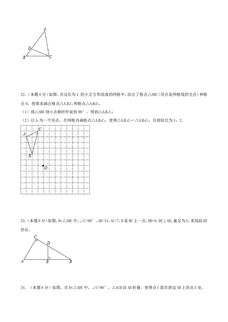 第27章相似（A卷）_初中数学人教版_9下-初中数学人教版_06习题试卷_2单元测试_单元测试（第2套）