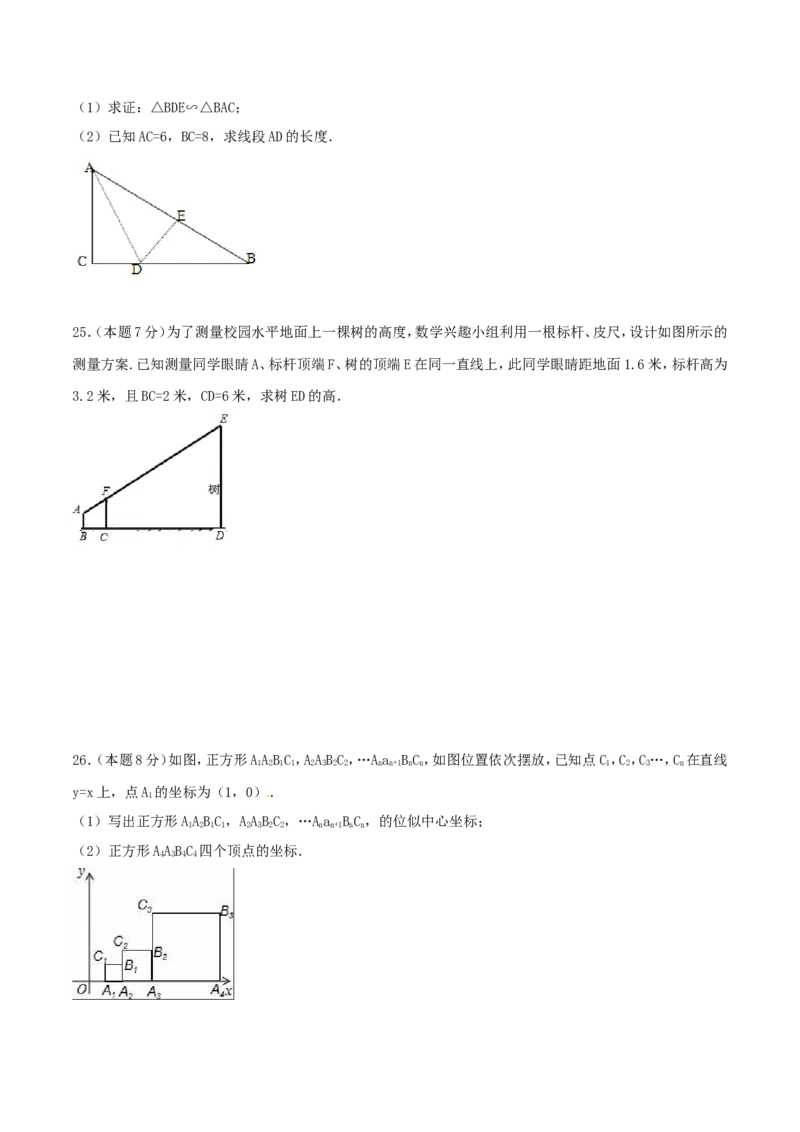 第27章相似（A卷）_初中数学人教版_9下-初中数学人教版_06习题试卷_2单元测试_单元测试（第2套）