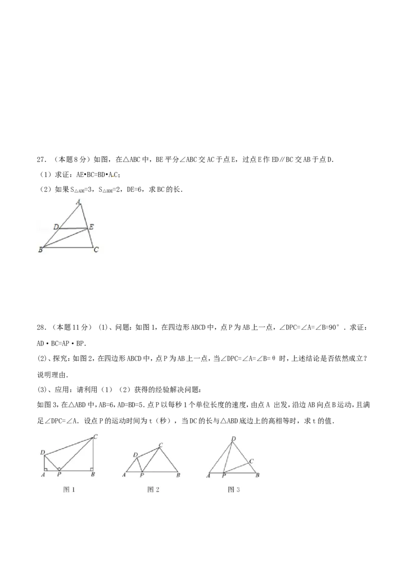 第27章相似（A卷）_初中数学人教版_9下-初中数学人教版_06习题试卷_2单元测试_单元测试（第2套）
