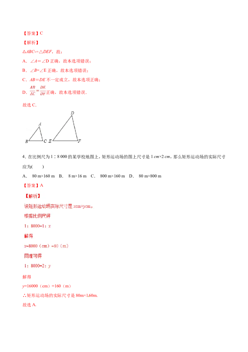 第27章相似（A卷）_初中数学人教版_9下-初中数学人教版_06习题试卷_2单元测试_单元测试（第2套）
