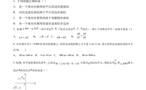 第27章相似（A卷）_初中数学人教版_9下-初中数学人教版_06习题试卷_2单元测试_单元测试（第2套）