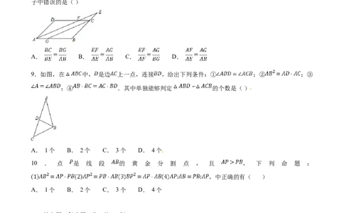 第27章相似（A卷）_初中数学人教版_9下-初中数学人教版_06习题试卷_2单元测试_单元测试（第2套）