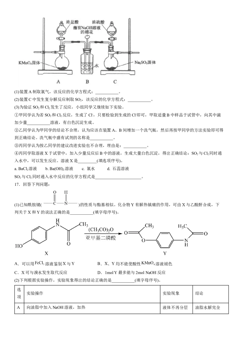 大连市第二十四中学2022-2023学年度高考适应性测试（一）化学试题_05高考化学_高考模拟题_新高考_2023辽宁省大连市第二十四中学高三上学期高考适应性测试（一模）化学