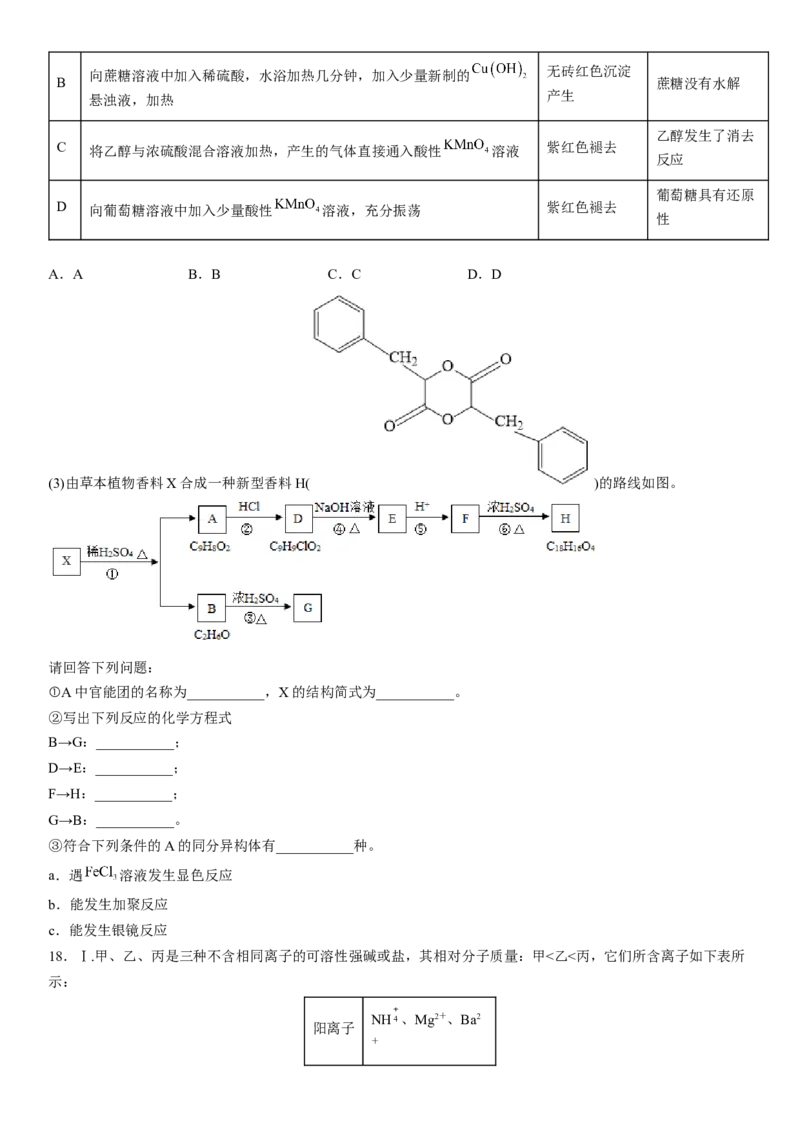 大连市第二十四中学2022-2023学年度高考适应性测试（一）化学试题_05高考化学_高考模拟题_新高考_2023辽宁省大连市第二十四中学高三上学期高考适应性测试（一模）化学