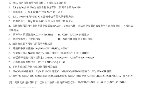 大连市第二十四中学2022-2023学年度高考适应性测试（一）化学试题_05高考化学_高考模拟题_新高考_2023辽宁省大连市第二十四中学高三上学期高考适应性测试（一模）化学
