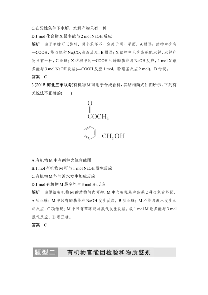 核心素养提升31官能团的性质与检验_05高考化学_新高考复习资料_2022年新高考资料_2022年一轮复习各版本_1.高考化学2022年一轮复习通用版_2022年高考化学一轮复习讲义（全国版）