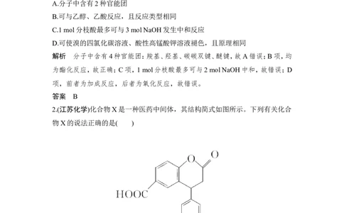 核心素养提升31官能团的性质与检验_05高考化学_新高考复习资料_2022年新高考资料_2022年一轮复习各版本_1.高考化学2022年一轮复习通用版_2022年高考化学一轮复习讲义（全国版）
