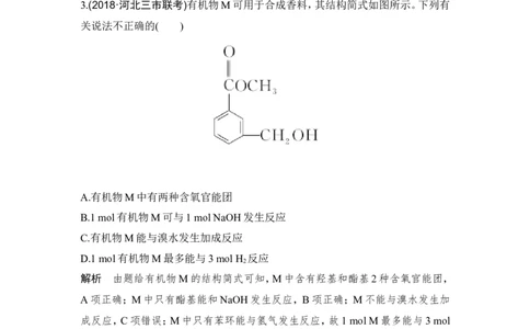 核心素养提升31官能团的性质与检验_05高考化学_新高考复习资料_2022年新高考资料_2022年一轮复习各版本_1.高考化学2022年一轮复习通用版_2022年高考化学一轮复习讲义（全国版）