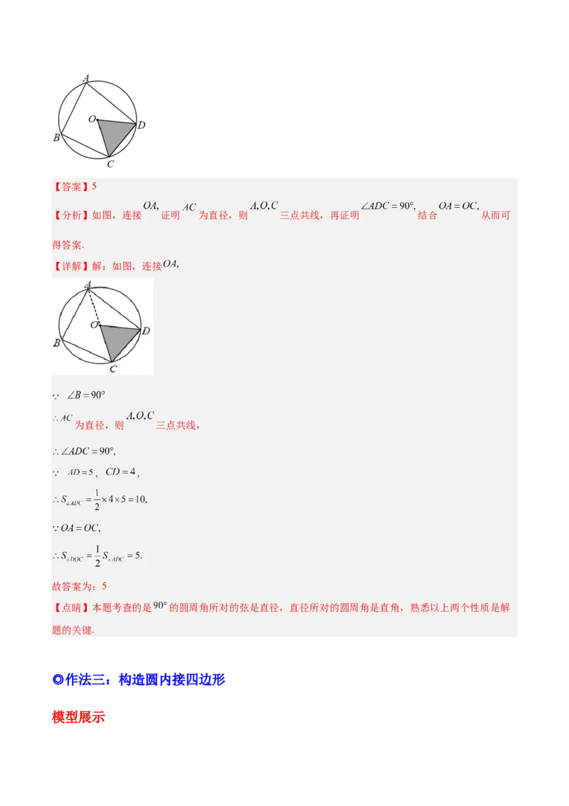 培优专题15与圆周角或圆心角有关的辅助线作法-解析版_初中数学人教版_9下-初中数学人教版_07专项讲练_核心考点突破2022-2023学年九年级数学精选专题培优讲与练（人教版）
