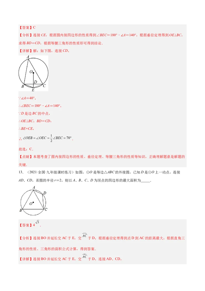 培优专题15与圆周角或圆心角有关的辅助线作法-解析版_初中数学人教版_9下-初中数学人教版_07专项讲练_核心考点突破2022-2023学年九年级数学精选专题培优讲与练（人教版）