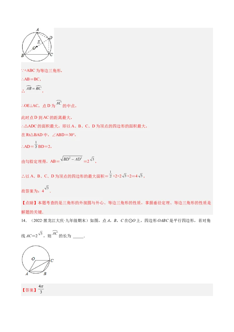 培优专题15与圆周角或圆心角有关的辅助线作法-解析版_初中数学人教版_9下-初中数学人教版_07专项讲练_核心考点突破2022-2023学年九年级数学精选专题培优讲与练（人教版）