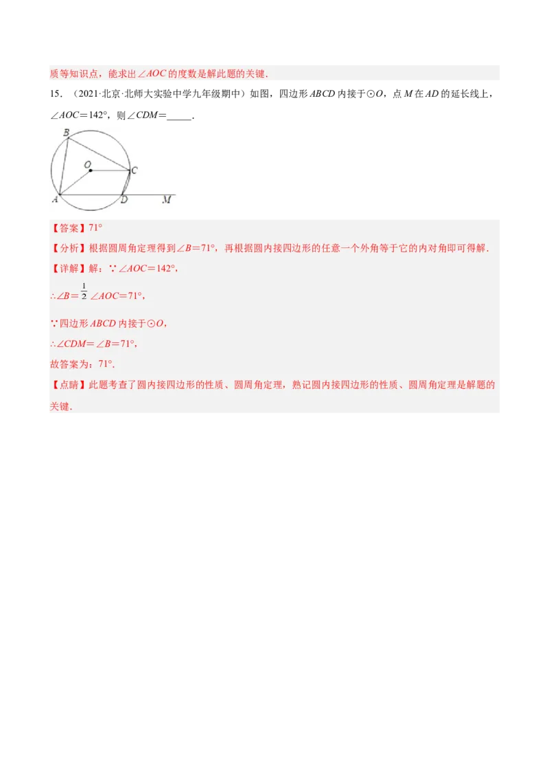 培优专题15与圆周角或圆心角有关的辅助线作法-解析版_初中数学人教版_9下-初中数学人教版_07专项讲练_核心考点突破2022-2023学年九年级数学精选专题培优讲与练（人教版）