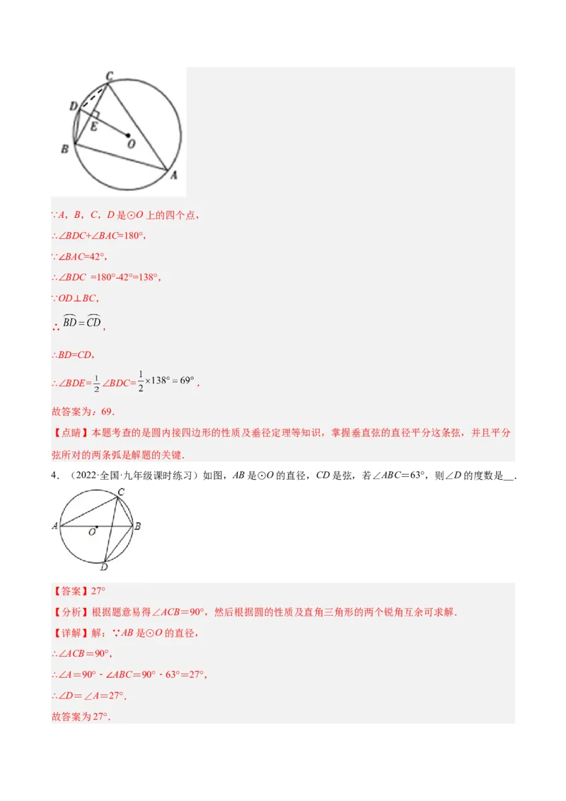 培优专题15与圆周角或圆心角有关的辅助线作法-解析版_初中数学人教版_9下-初中数学人教版_07专项讲练_核心考点突破2022-2023学年九年级数学精选专题培优讲与练（人教版）