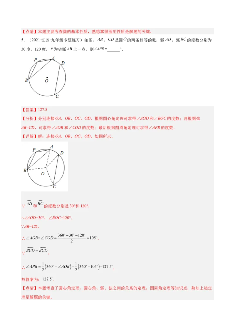 培优专题15与圆周角或圆心角有关的辅助线作法-解析版_初中数学人教版_9下-初中数学人教版_07专项讲练_核心考点突破2022-2023学年九年级数学精选专题培优讲与练（人教版）