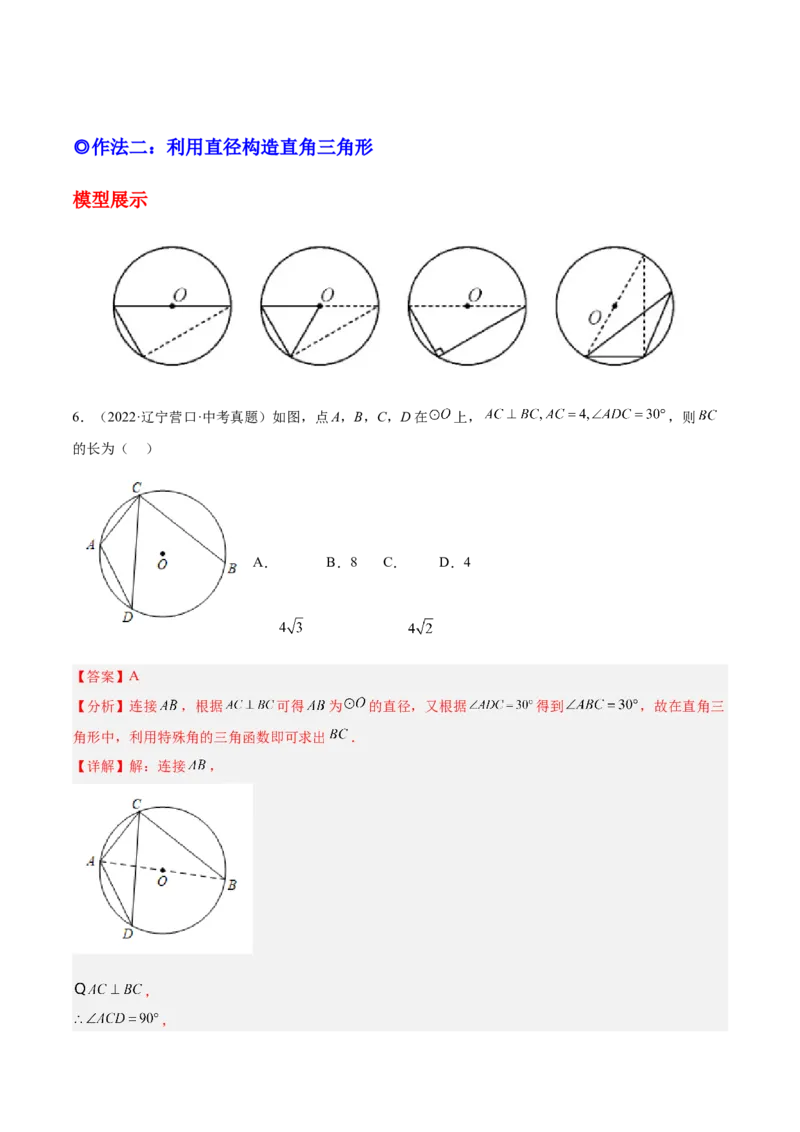 培优专题15与圆周角或圆心角有关的辅助线作法-解析版_初中数学人教版_9下-初中数学人教版_07专项讲练_核心考点突破2022-2023学年九年级数学精选专题培优讲与练（人教版）