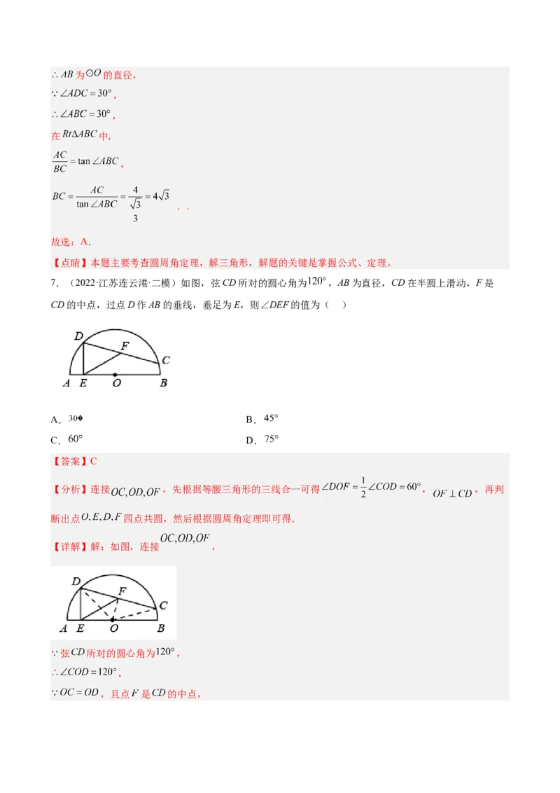 培优专题15与圆周角或圆心角有关的辅助线作法-解析版_初中数学人教版_9下-初中数学人教版_07专项讲练_核心考点突破2022-2023学年九年级数学精选专题培优讲与练（人教版）