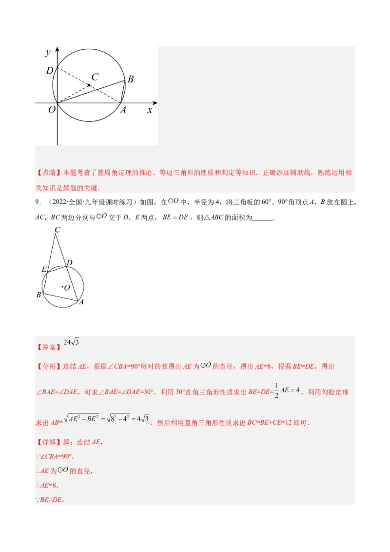 培优专题15与圆周角或圆心角有关的辅助线作法-解析版_初中数学人教版_9下-初中数学人教版_07专项讲练_核心考点突破2022-2023学年九年级数学精选专题培优讲与练（人教版）