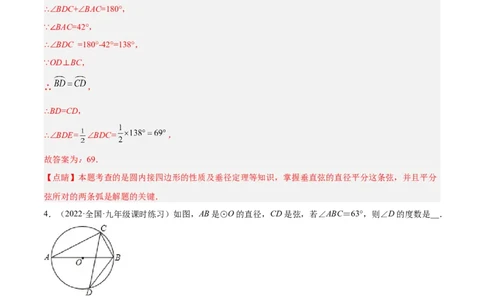 培优专题15与圆周角或圆心角有关的辅助线作法-解析版_初中数学人教版_9下-初中数学人教版_07专项讲练_核心考点突破2022-2023学年九年级数学精选专题培优讲与练（人教版）