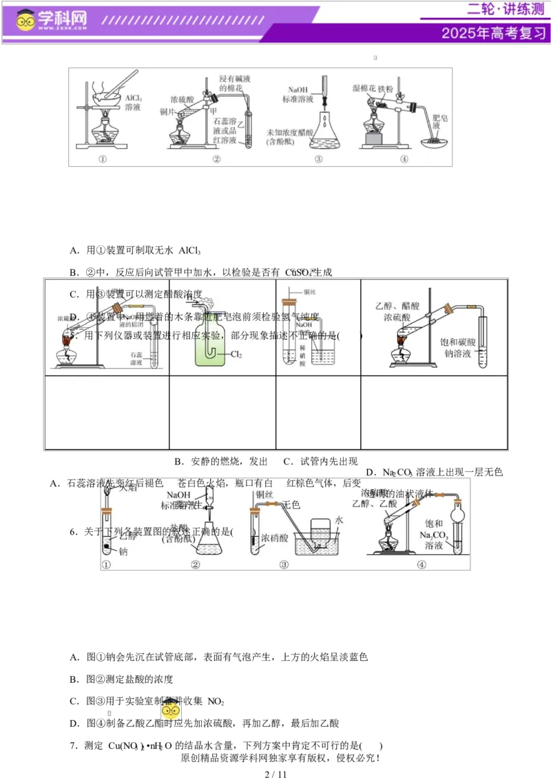 主题七化学实验（测试）（一）（原卷版）_05高考化学_2025年新高考资料_二轮复习_上好课2025年高考化学二轮复习讲练测（新高考通用）3379109_主题七化学实验