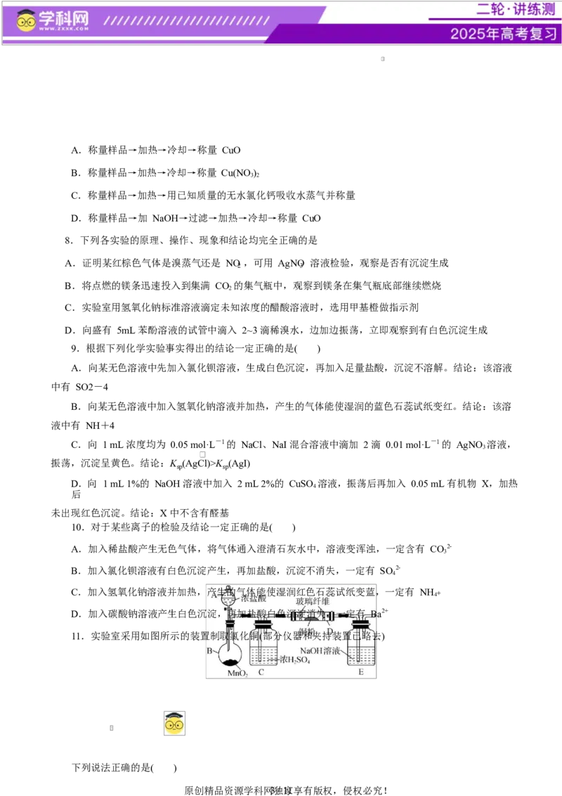 主题七化学实验（测试）（一）（原卷版）_05高考化学_2025年新高考资料_二轮复习_上好课2025年高考化学二轮复习讲练测（新高考通用）3379109_主题七化学实验