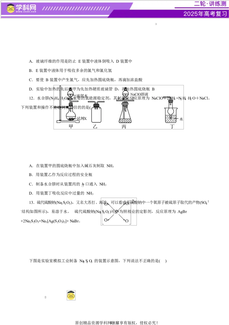 主题七化学实验（测试）（一）（原卷版）_05高考化学_2025年新高考资料_二轮复习_上好课2025年高考化学二轮复习讲练测（新高考通用）3379109_主题七化学实验