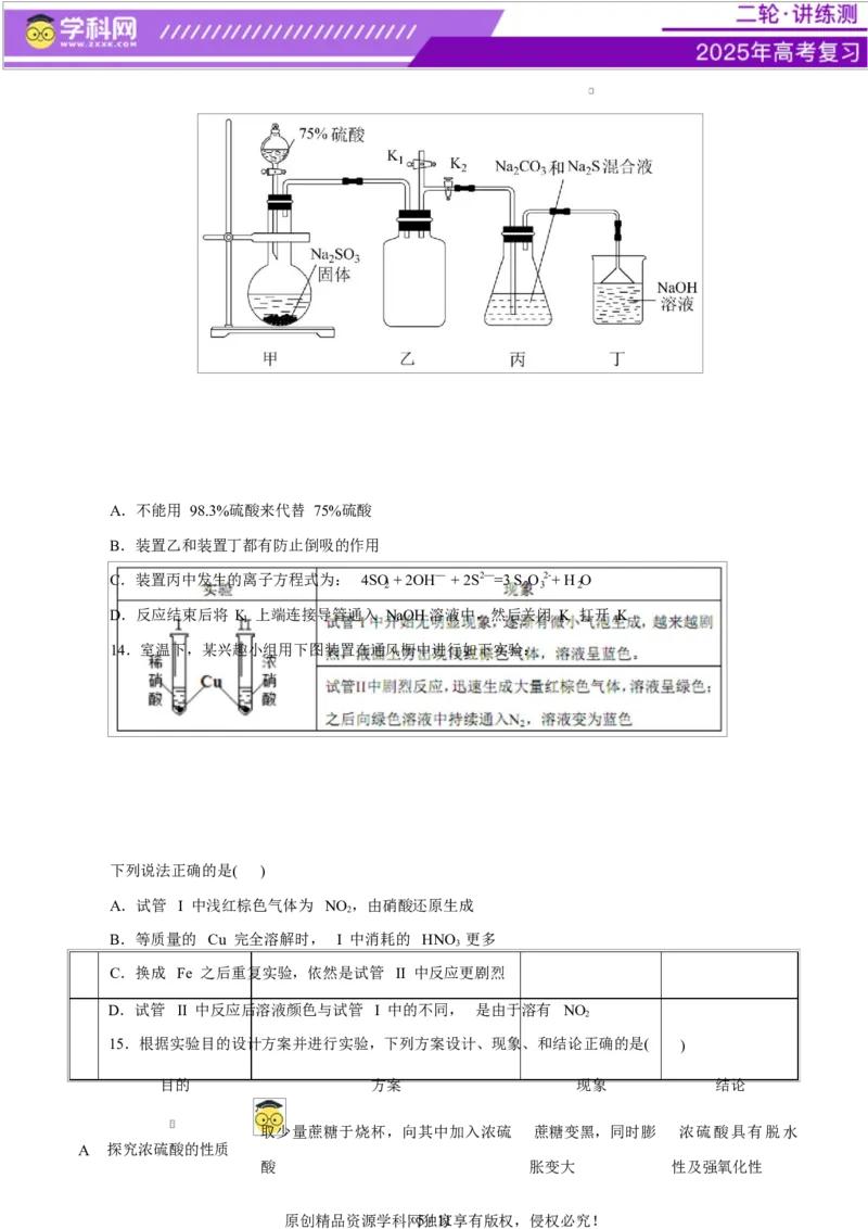 主题七化学实验（测试）（一）（原卷版）_05高考化学_2025年新高考资料_二轮复习_上好课2025年高考化学二轮复习讲练测（新高考通用）3379109_主题七化学实验
