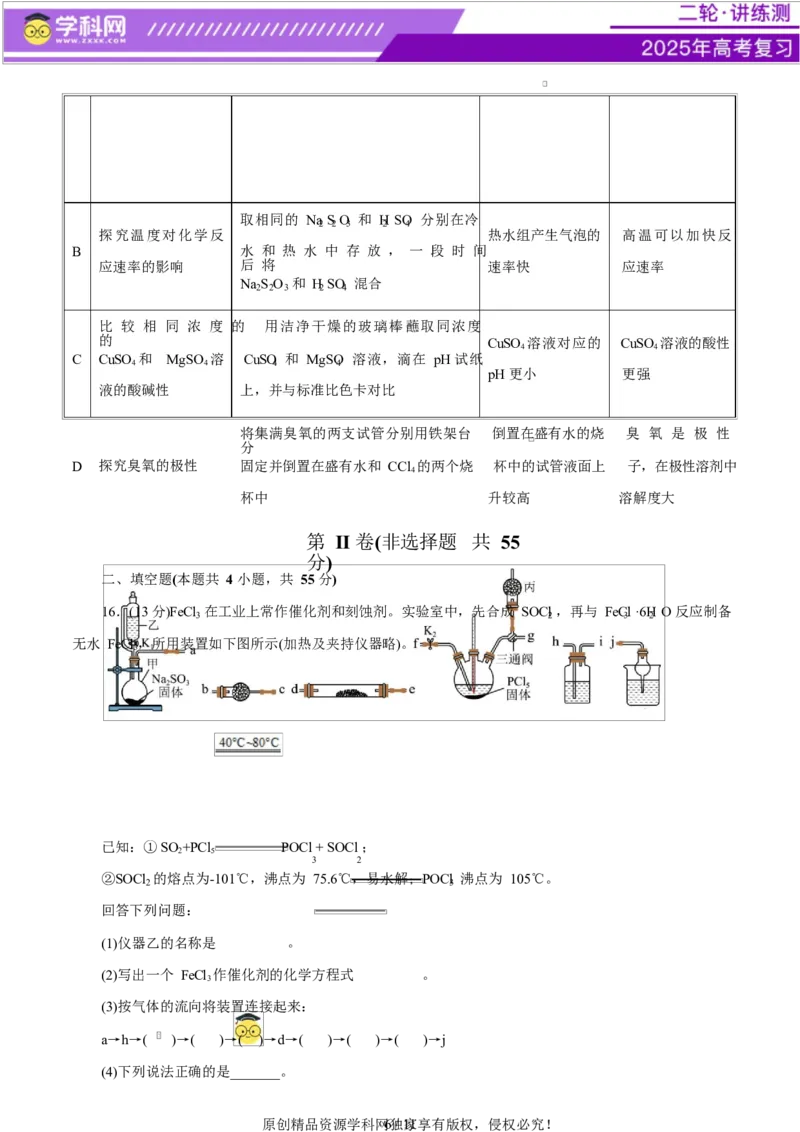 主题七化学实验（测试）（一）（原卷版）_05高考化学_2025年新高考资料_二轮复习_上好课2025年高考化学二轮复习讲练测（新高考通用）3379109_主题七化学实验