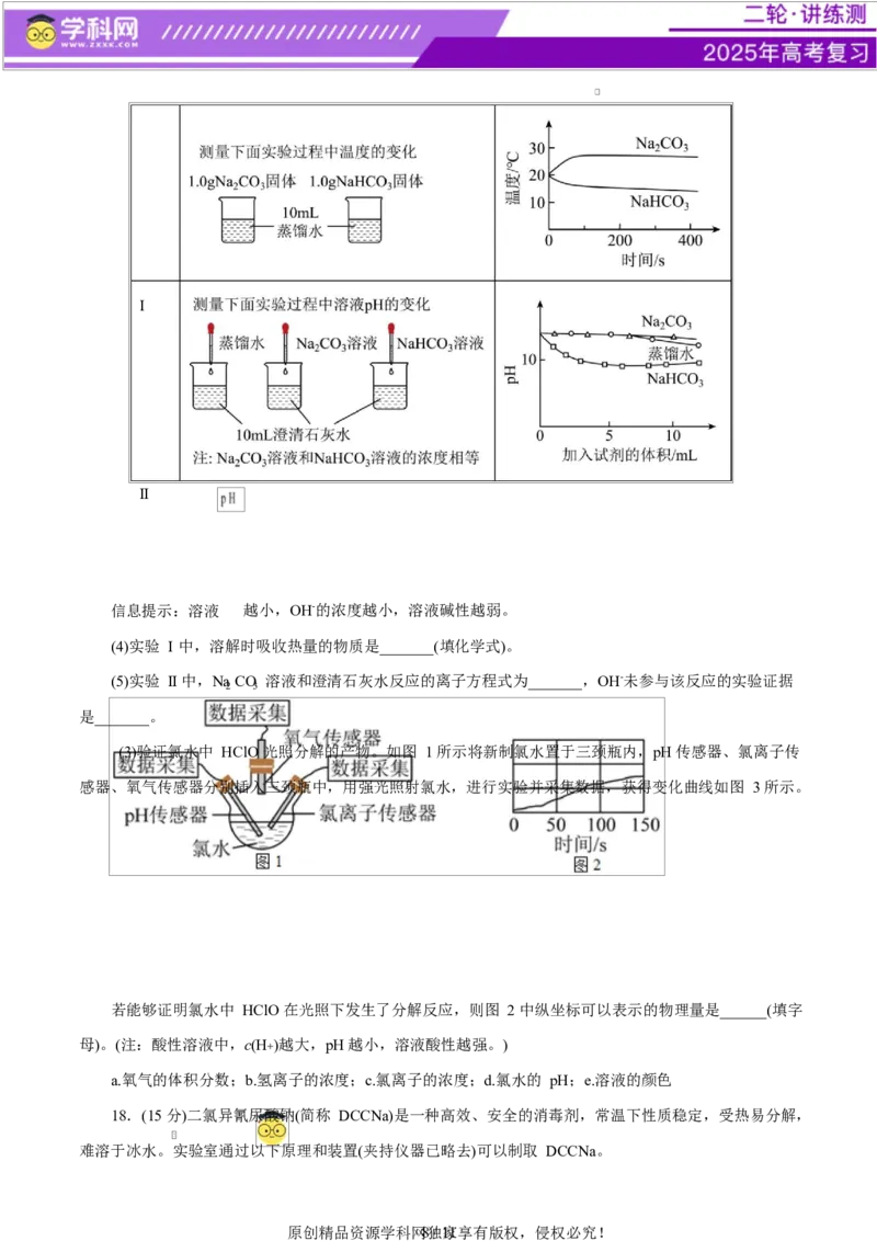 主题七化学实验（测试）（一）（原卷版）_05高考化学_2025年新高考资料_二轮复习_上好课2025年高考化学二轮复习讲练测（新高考通用）3379109_主题七化学实验