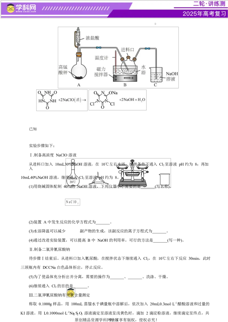 主题七化学实验（测试）（一）（原卷版）_05高考化学_2025年新高考资料_二轮复习_上好课2025年高考化学二轮复习讲练测（新高考通用）3379109_主题七化学实验