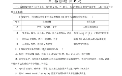主题七化学实验（测试）（一）（原卷版）_05高考化学_2025年新高考资料_二轮复习_上好课2025年高考化学二轮复习讲练测（新高考通用）3379109_主题七化学实验